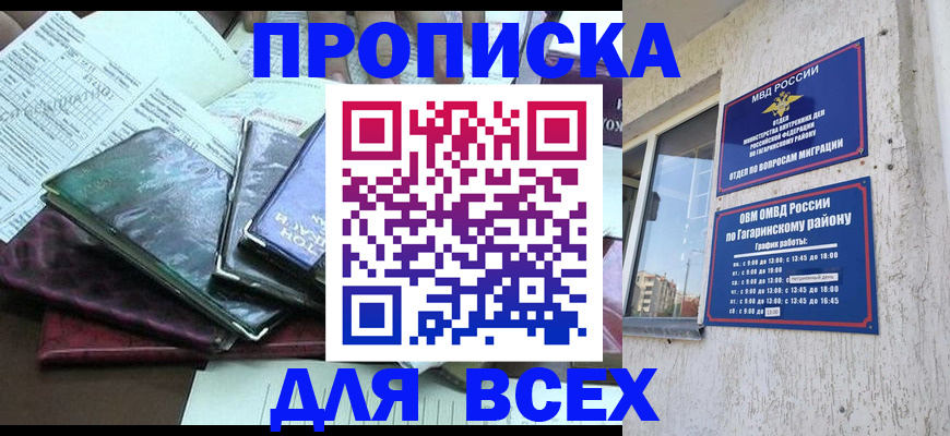 прописка поиск в Первомайске